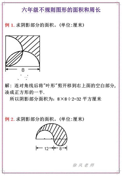 不規則梯形面積|平面圖形（規則和不規則圖形）面積求法總結